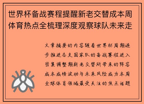 世界杯备战赛程提醒新老交替成本周体育热点全梳理深度观察球队未来走向 世界杯备战赛程提醒新老交替成本周体育热点全梳理深度观察球队未来走向