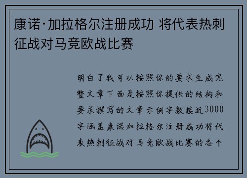 康诺·加拉格尔注册成功 将代表热刺征战对马竞欧战比赛 康诺·加拉格尔注册成功 将代表热刺征战对马竞欧战比赛