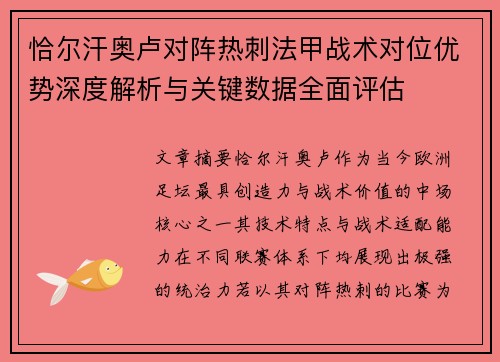 恰尔汗奥卢对阵热刺法甲战术对位优势深度解析与关键数据全面评估 恰尔汗奥卢对阵热刺法甲战术对位优势深度解析与关键数据全面评估