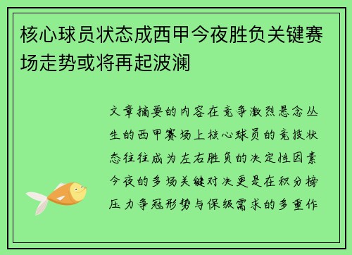 核心球员状态成西甲今夜胜负关键赛场走势或将再起波澜 核心球员状态成西甲今夜胜负关键赛场走势或将再起波澜