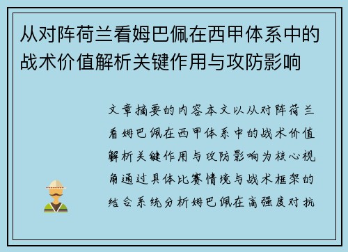 从对阵荷兰看姆巴佩在西甲体系中的战术价值解析关键作用与攻防影响 从对阵荷兰看姆巴佩在西甲体系中的战术价值解析关键作用与攻防影响
