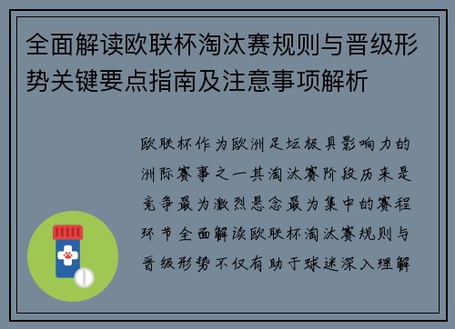 全面解读欧联杯淘汰赛规则与晋级形势关键要点指南及注意事项解析